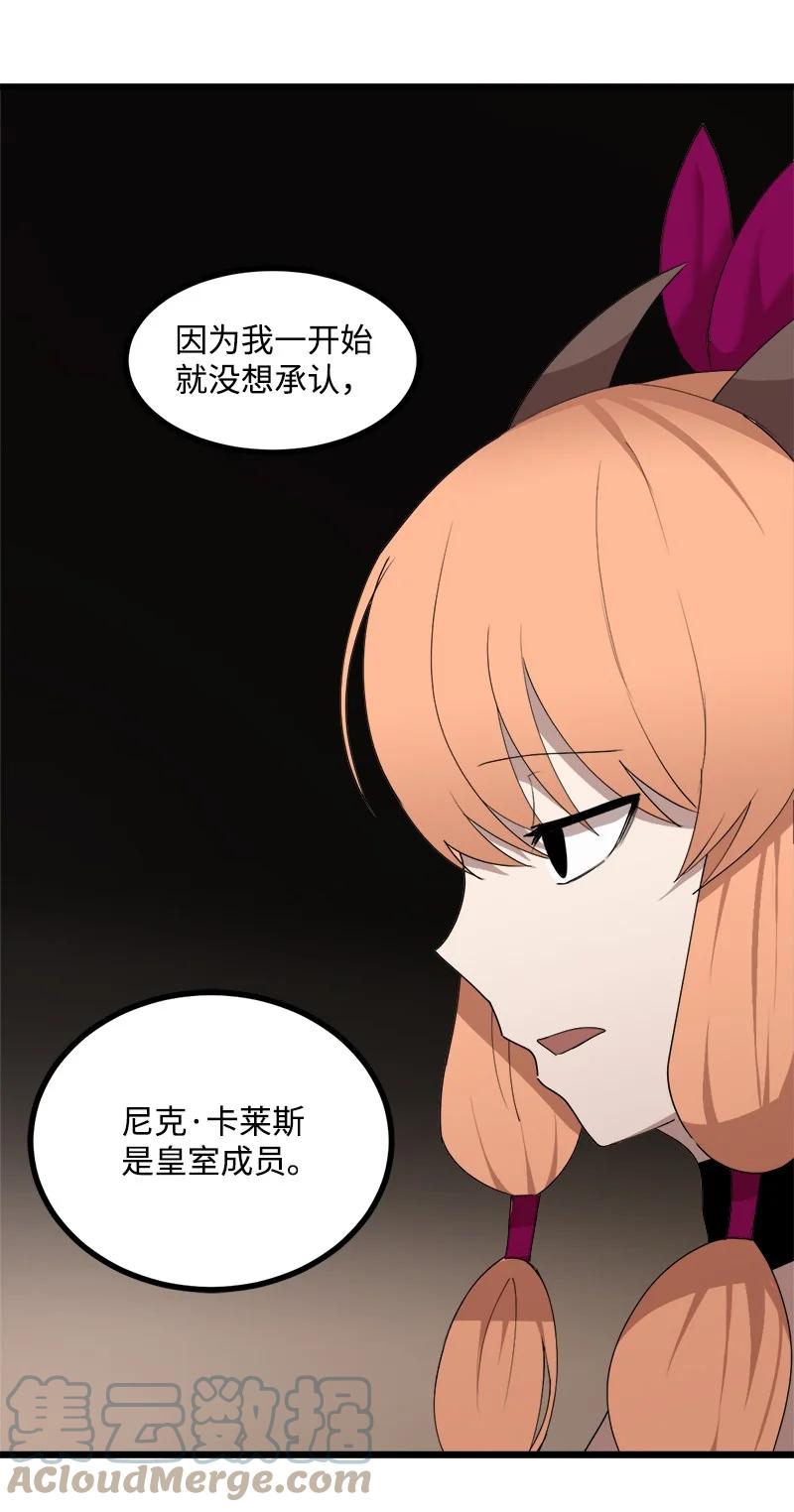 《女神、异世界和变成砖头虫的我》S3-17 态度转变 第40页
