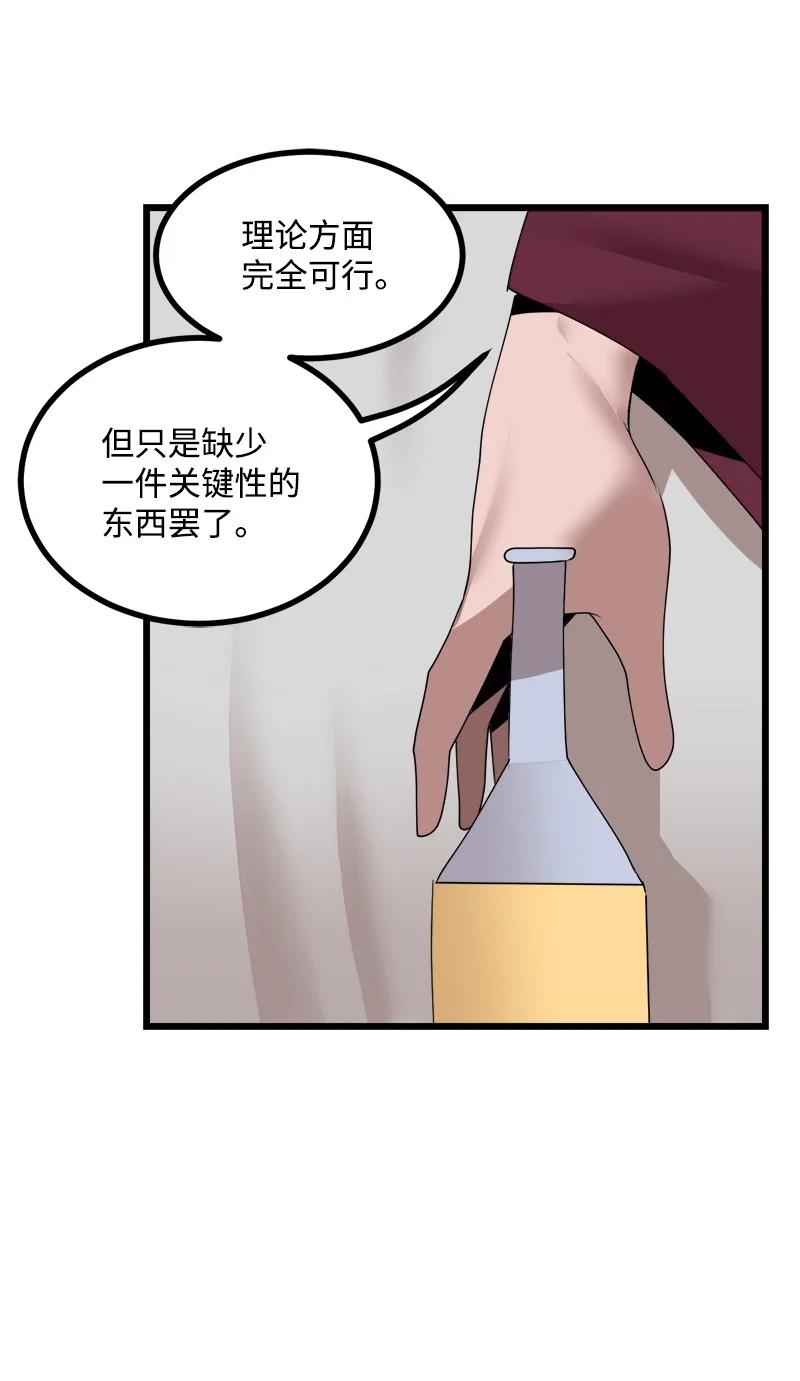 《女神、异世界和变成砖头虫的我》S3-17 态度转变 第29页