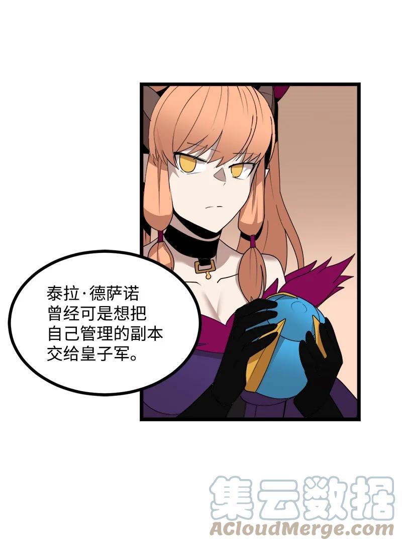 《女神、异世界和变成砖头虫的我》S3-17 态度转变 第37页