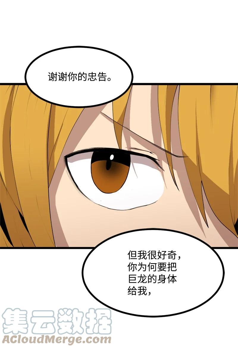 《女神、异世界和变成砖头虫的我》S3-17 态度转变 第70页