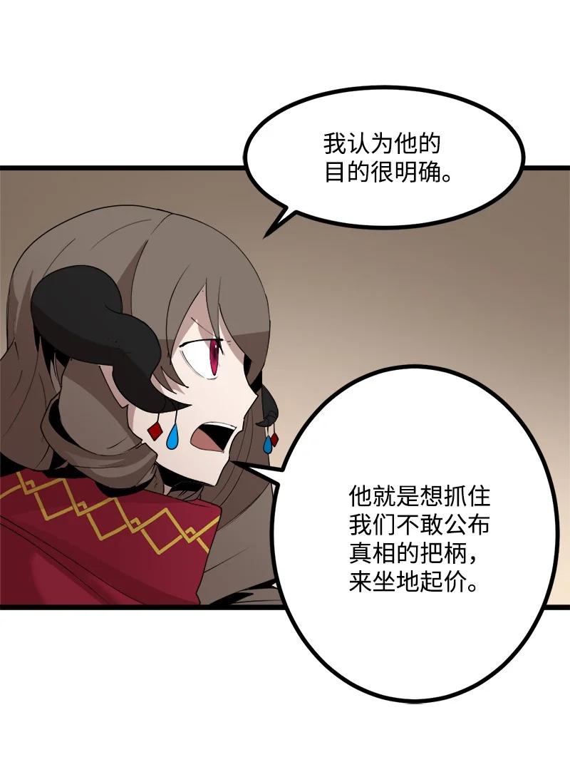 《女神、异世界和变成砖头虫的我》S3-17 态度转变 第38页