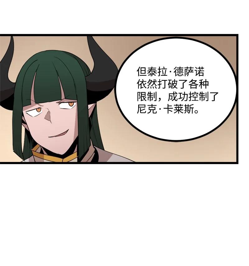 《女神、异世界和变成砖头虫的我》S3-17 态度转变 第50页