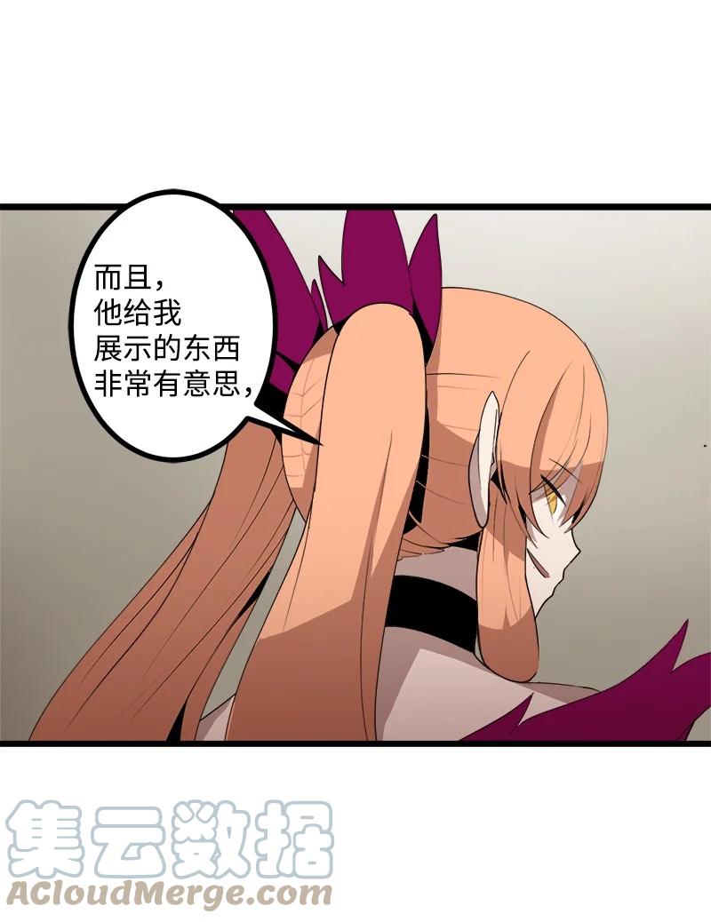 《女神、异世界和变成砖头虫的我》S3-17 态度转变 第22页