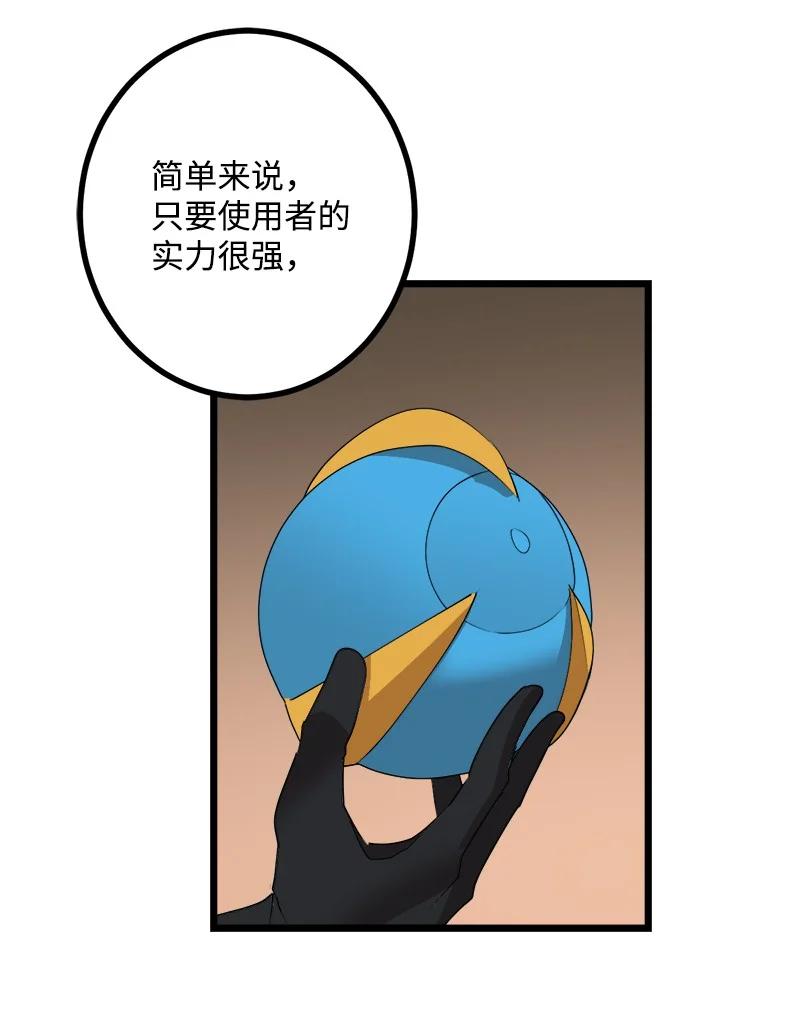 《女神、异世界和变成砖头虫的我》S3-17 态度转变 第45页
