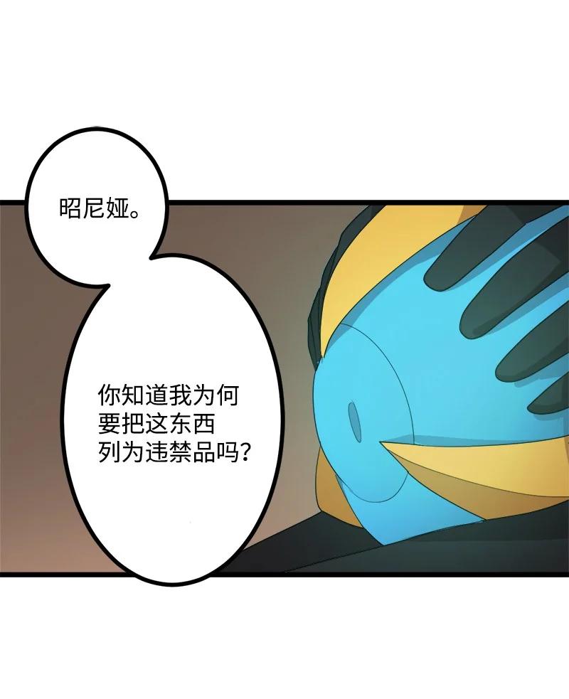 《女神、异世界和变成砖头虫的我》S3-17 态度转变 第42页