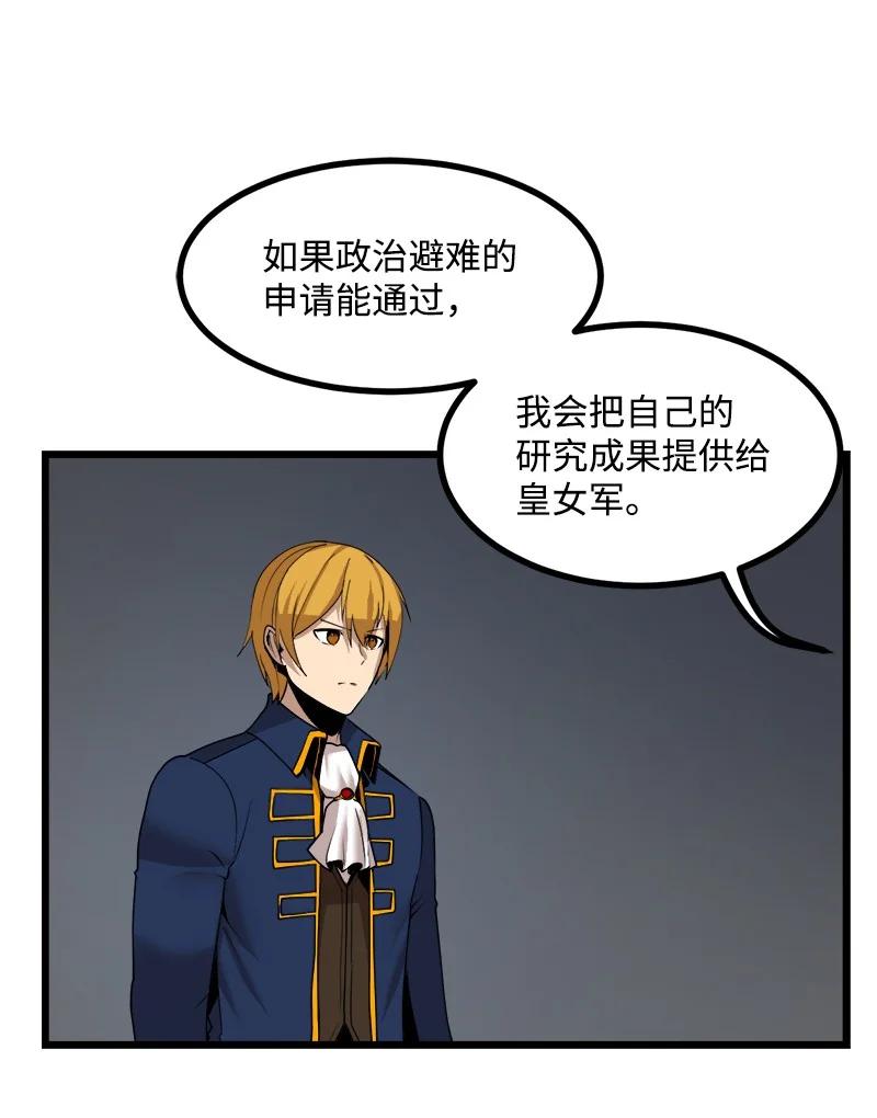 《女神、异世界和变成砖头虫的我》S3-17 态度转变 第59页