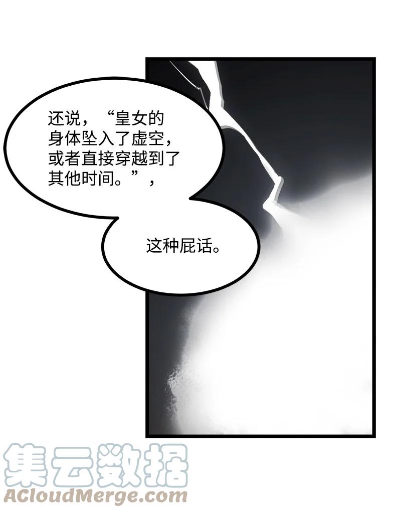 《女神、异世界和变成砖头虫的我》S3-17 态度转变 第19页