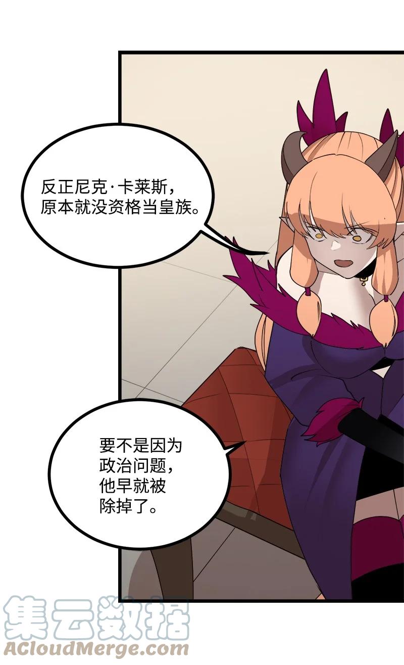 《女神、异世界和变成砖头虫的我》S3-17 态度转变 第52页