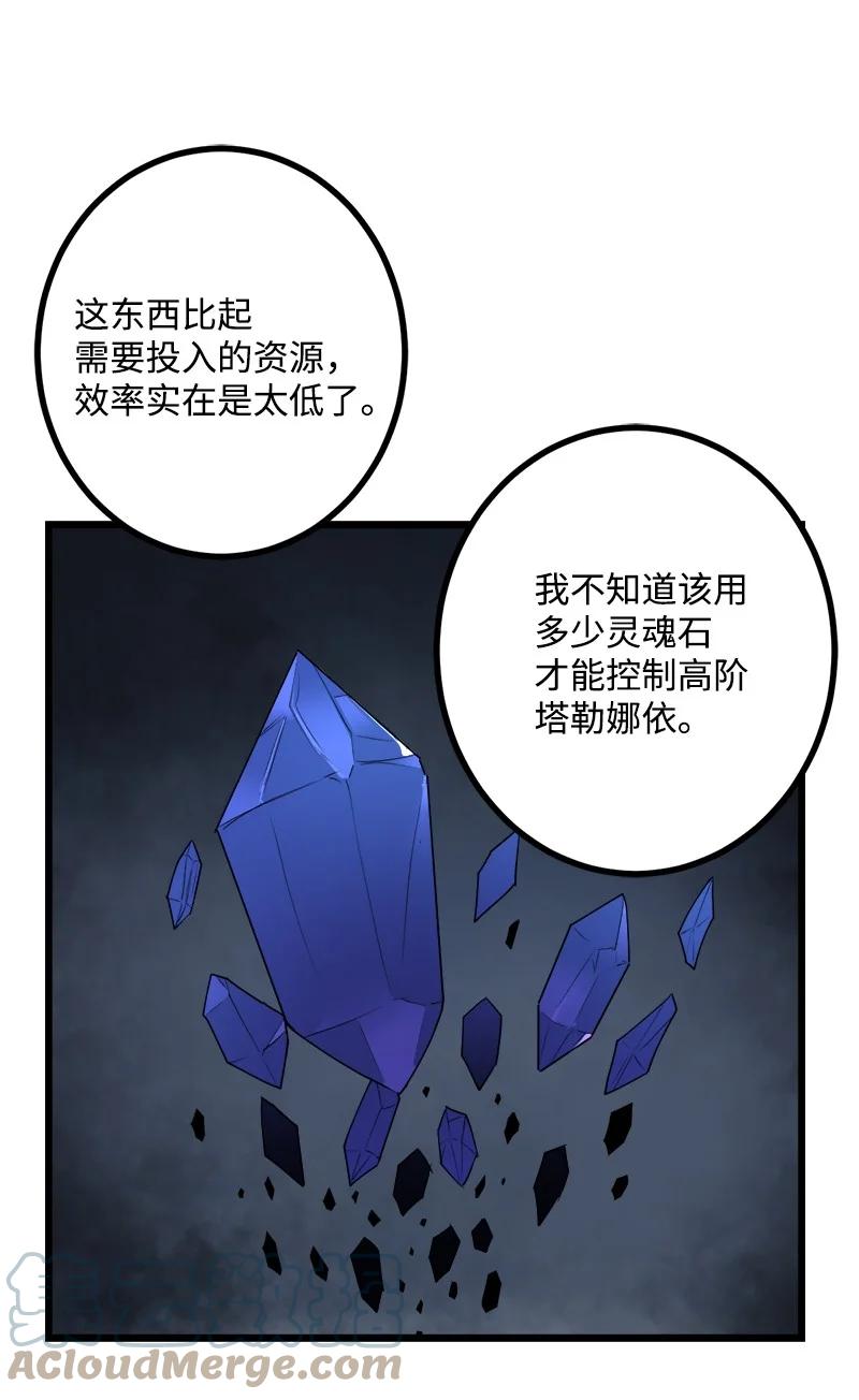 《女神、异世界和变成砖头虫的我》S3-17 态度转变 第49页