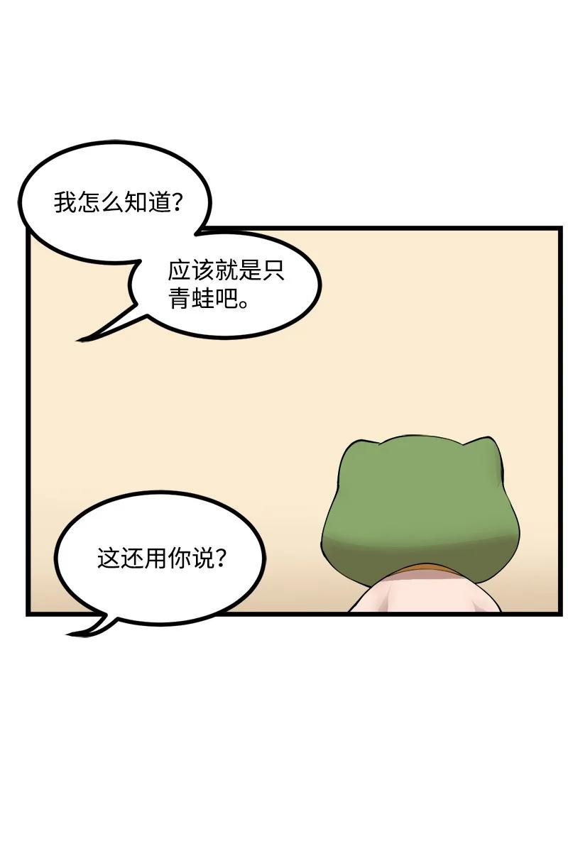 《女神、异世界和变成砖头虫的我》S3-18 保守秘密 第15页