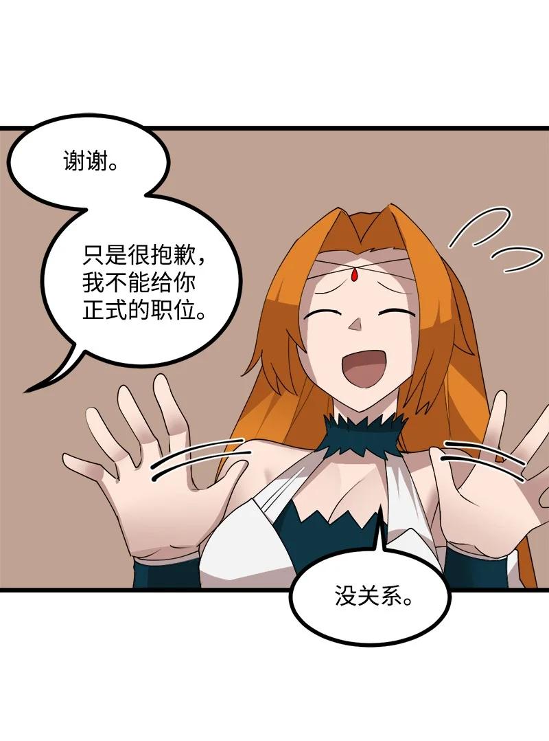 《女神、异世界和变成砖头虫的我》S3-18 保守秘密 第50页