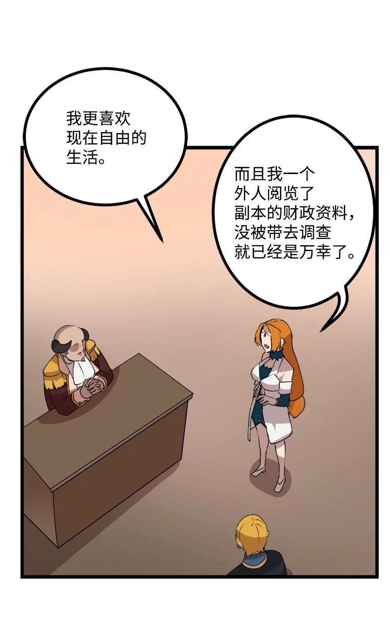 《女神、异世界和变成砖头虫的我》S3-18 保守秘密 第51页