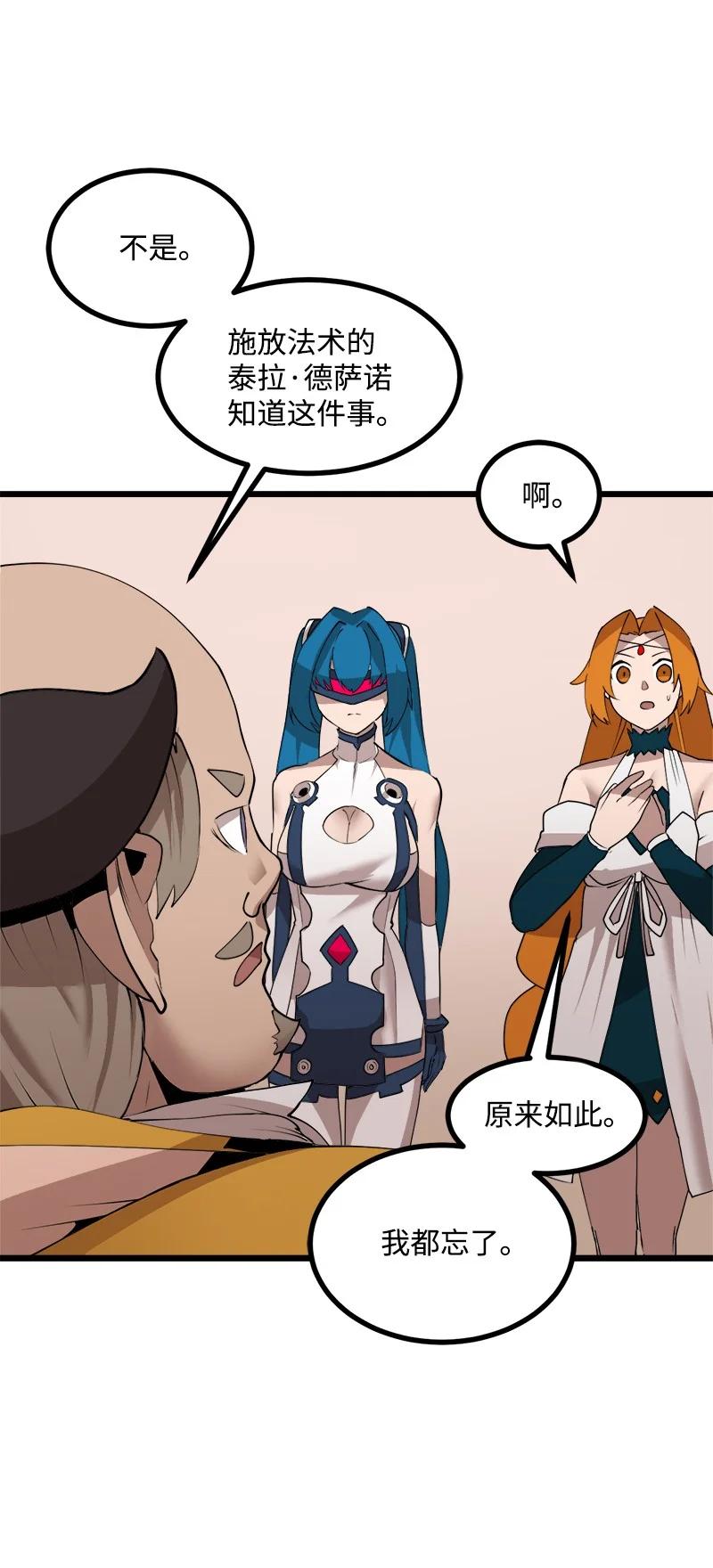《女神、异世界和变成砖头虫的我》S3-18 保守秘密 第68页