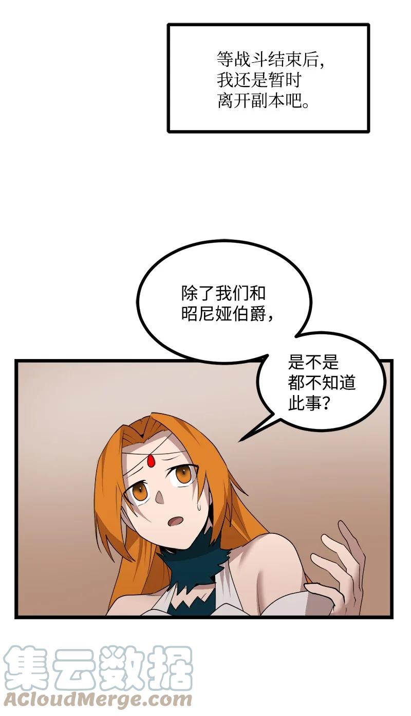 《女神、异世界和变成砖头虫的我》S3-18 保守秘密 第67页