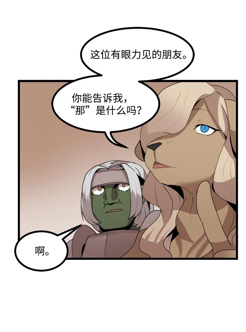 《女神、异世界和变成砖头虫的我》S3-18 保守秘密 第14页