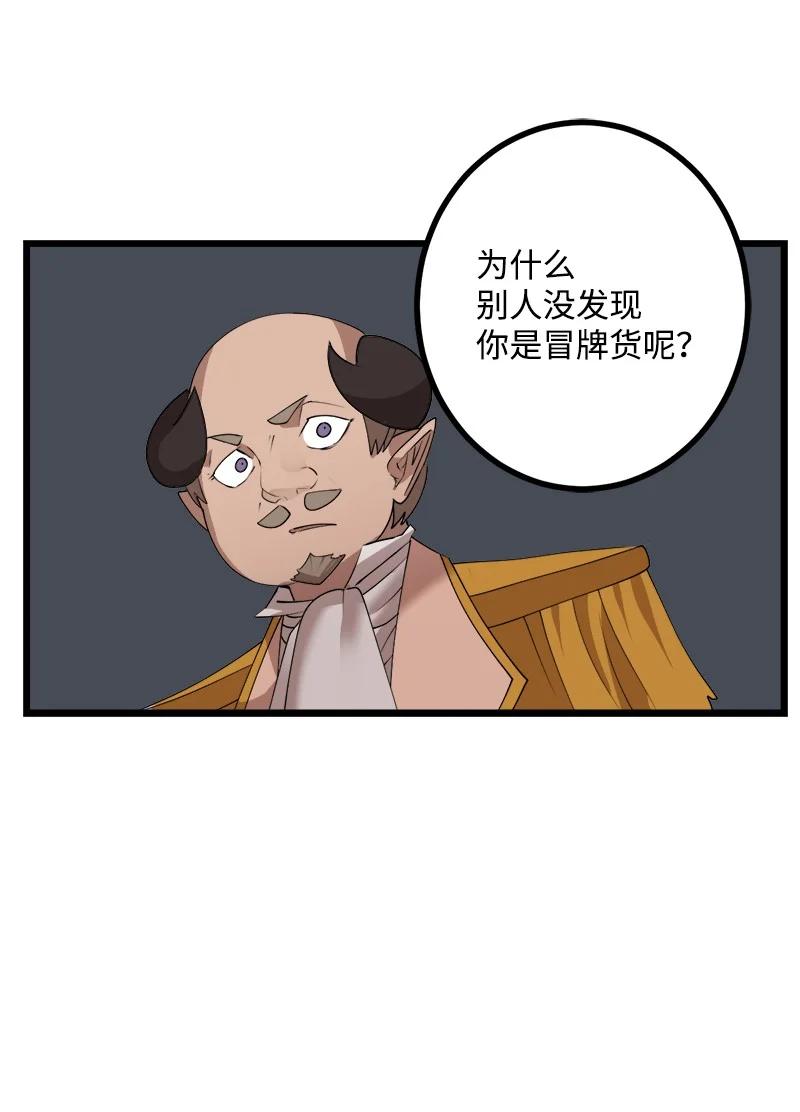 《女神、异世界和变成砖头虫的我》S3-18 保守秘密 第54页