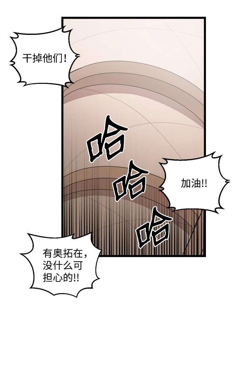 《女神、异世界和变成砖头虫的我》S3-18 保守秘密 第44页