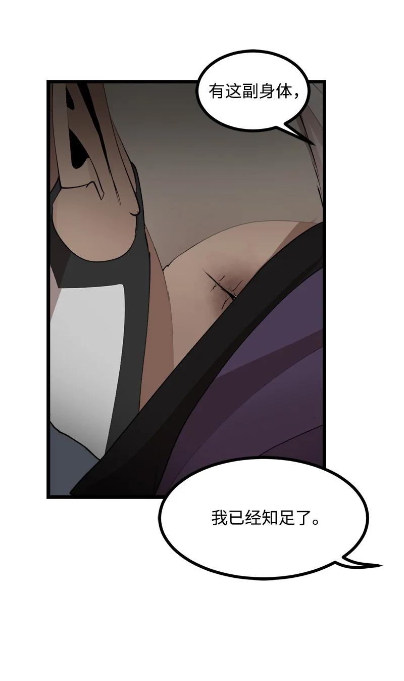 《女神、异世界和变成砖头虫的我》S3-18 保守秘密 第21页