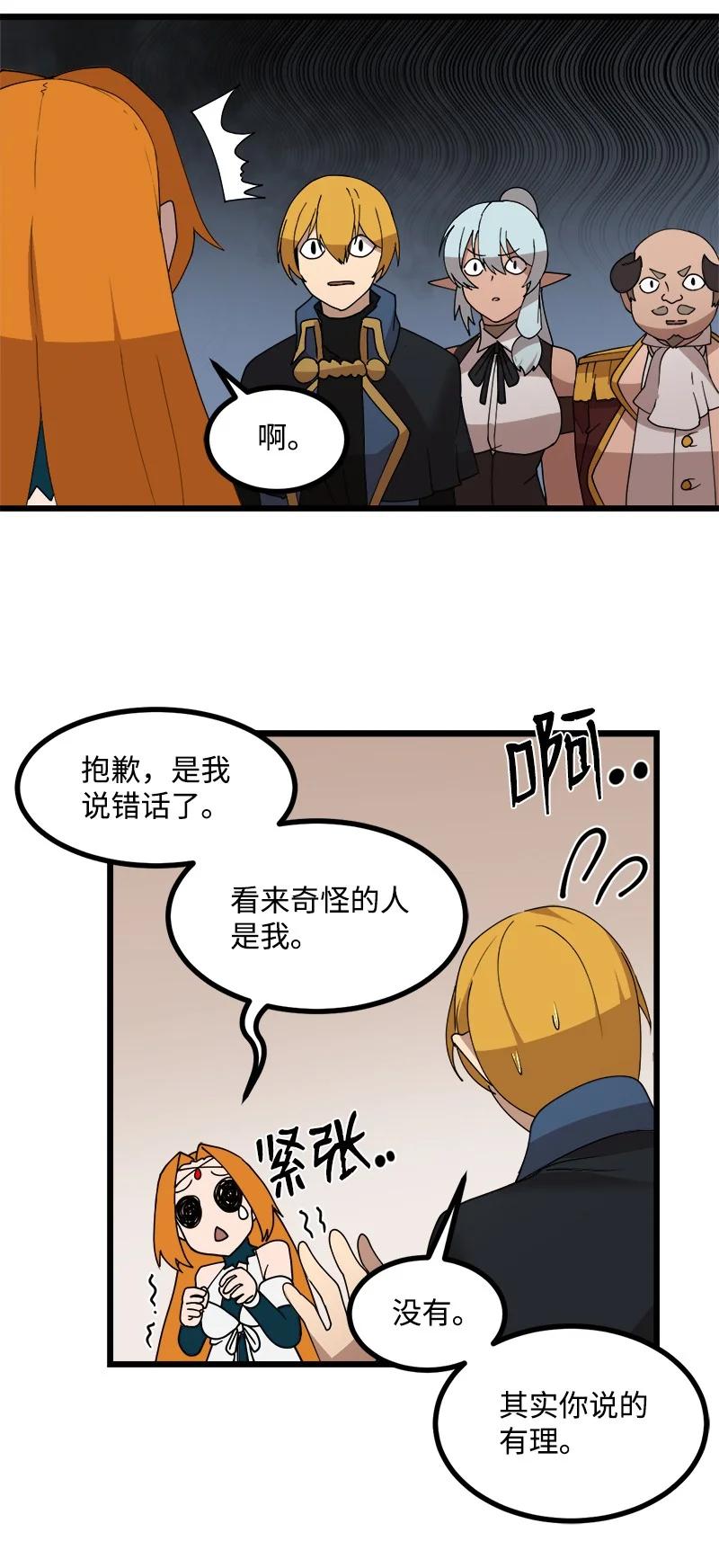 《女神、异世界和变成砖头虫的我》S3-18 保守秘密 第57页