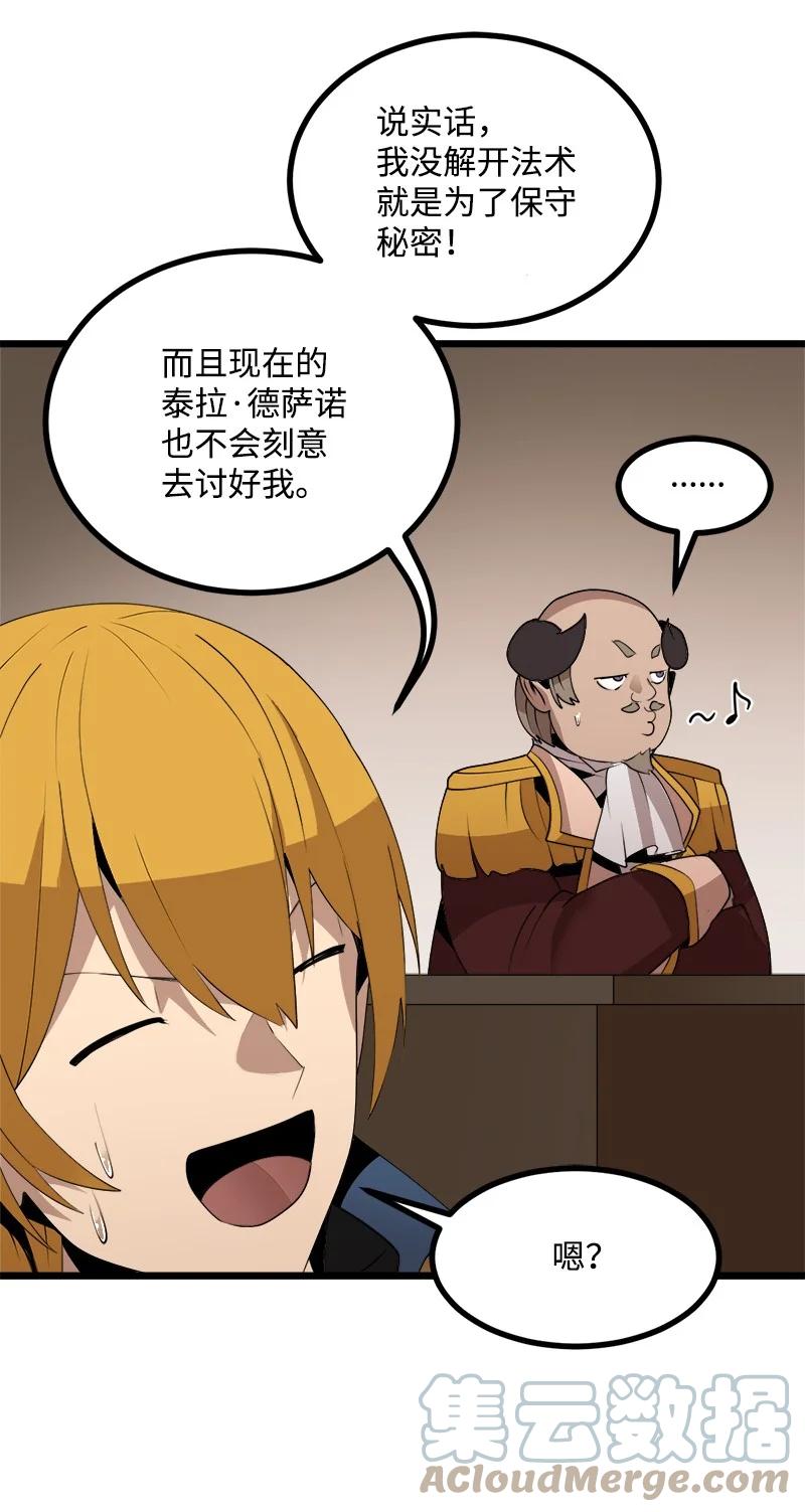 《女神、异世界和变成砖头虫的我》S3-18 保守秘密 第64页