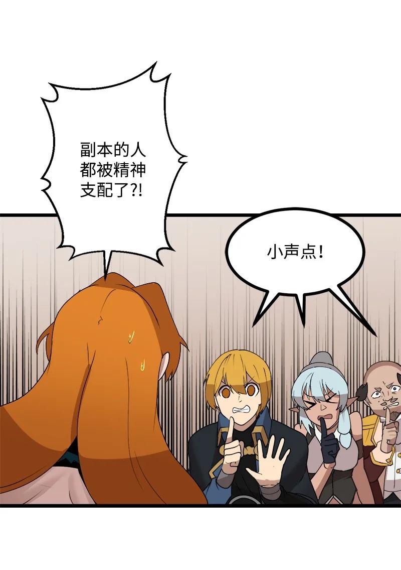 《女神、异世界和变成砖头虫的我》S3-18 保守秘密 第60页
