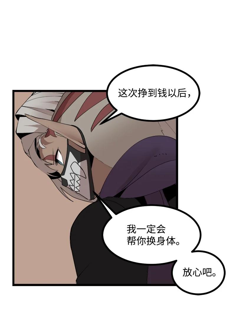 《女神、异世界和变成砖头虫的我》S3-18 保守秘密 第18页