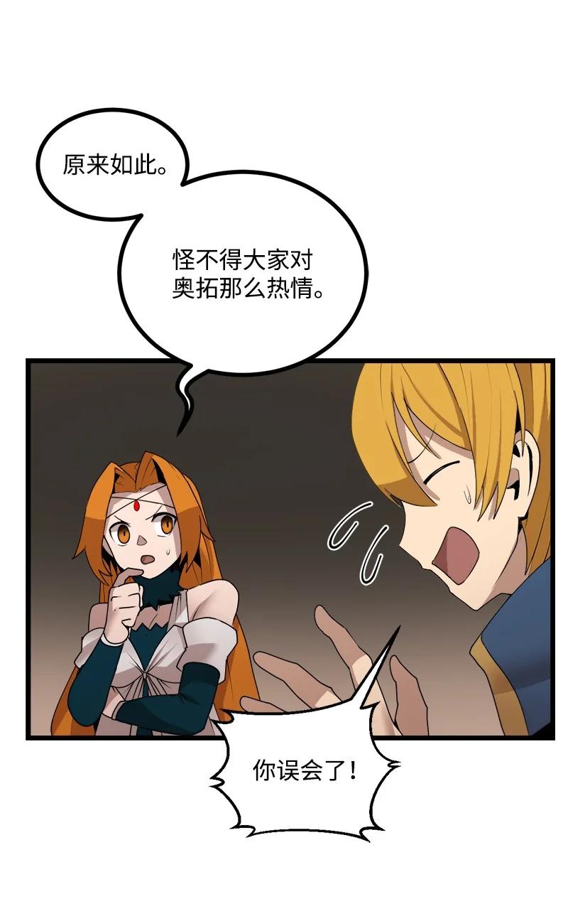 《女神、异世界和变成砖头虫的我》S3-18 保守秘密 第63页