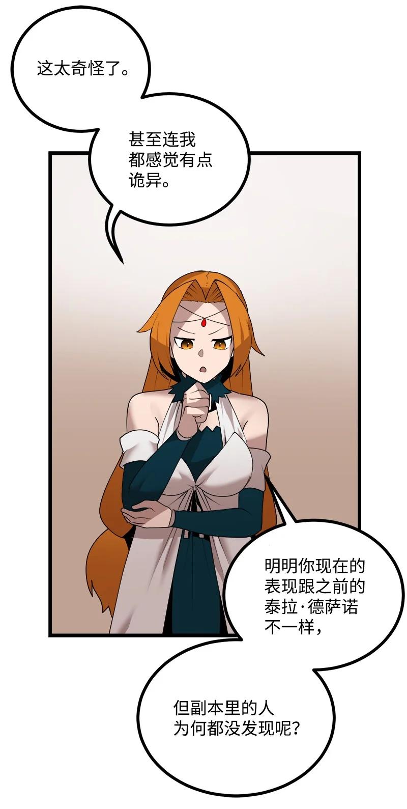 《女神、异世界和变成砖头虫的我》S3-18 保守秘密 第56页