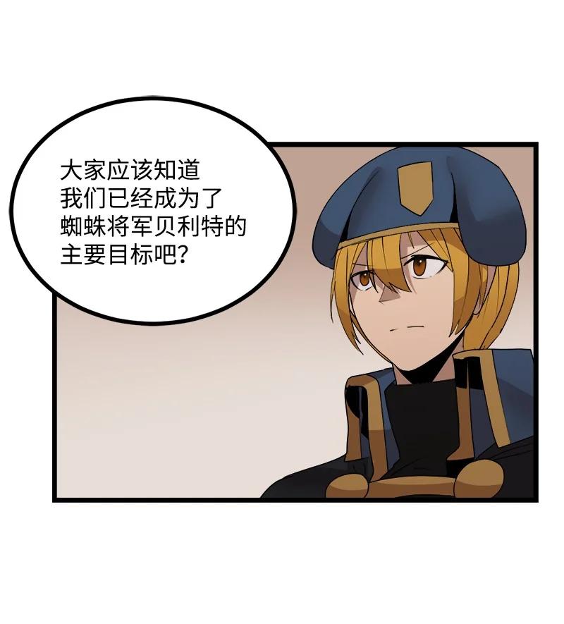 《女神、异世界和变成砖头虫的我》S3-18 保守秘密 第38页