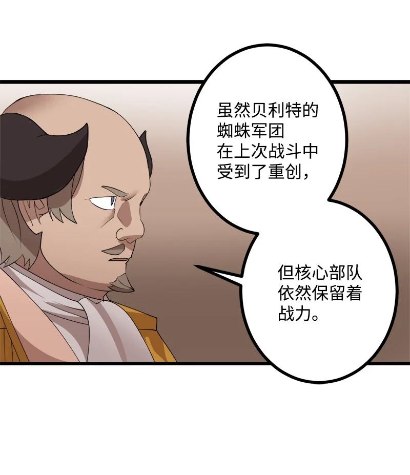《女神、异世界和变成砖头虫的我》S3-18 保守秘密 第39页