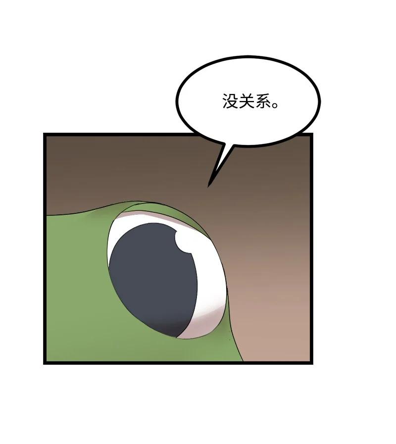 《女神、异世界和变成砖头虫的我》S3-18 保守秘密 第20页