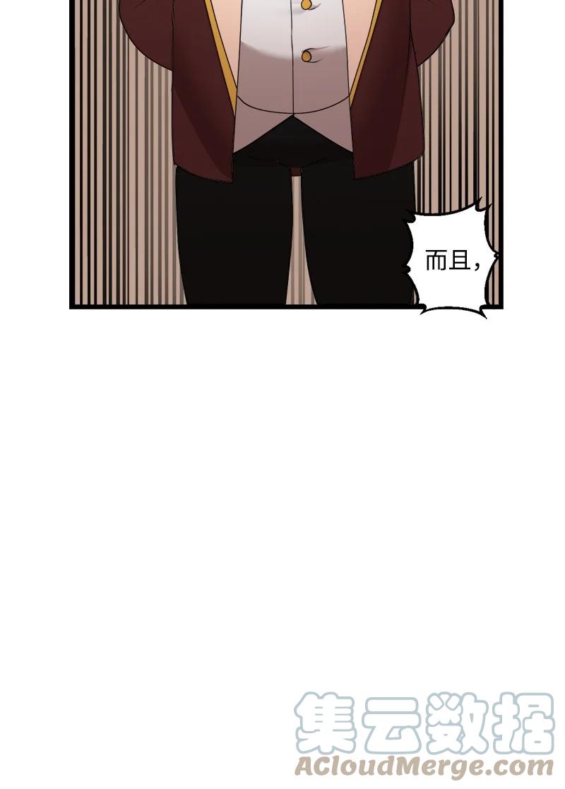 《女神、异世界和变成砖头虫的我》S3-18 保守秘密 第31页
