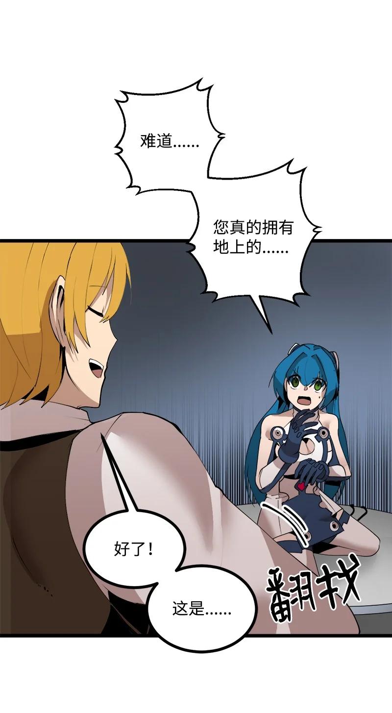 《女神、异世界和变成砖头虫的我》S3-19 改变 第62页