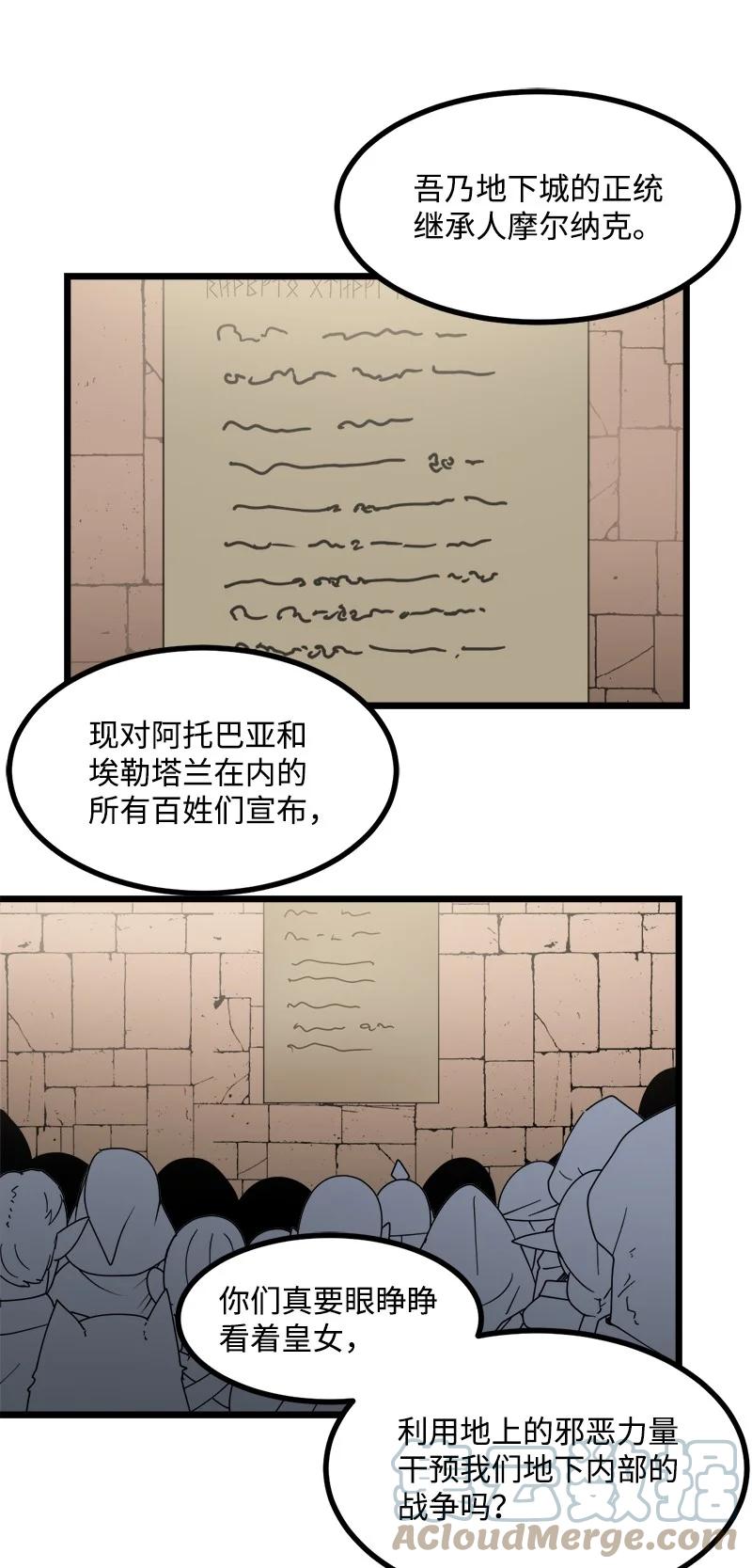 《女神、异世界和变成砖头虫的我》S3-19 改变 第19页