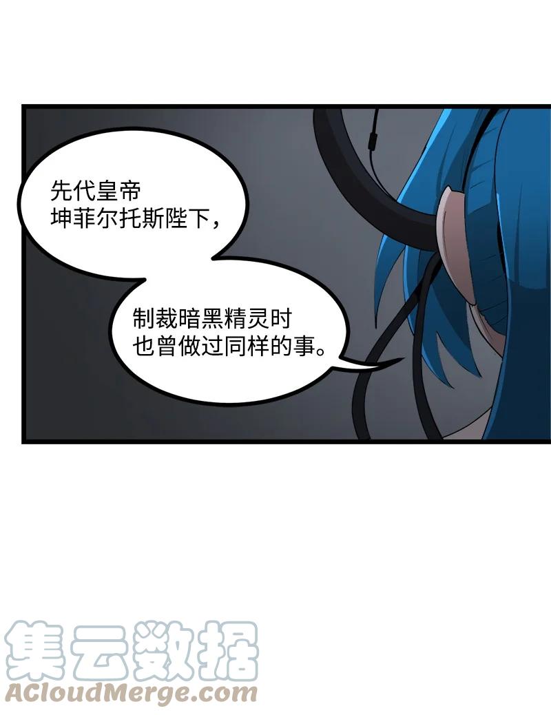 《女神、异世界和变成砖头虫的我》S3-19 改变 第37页