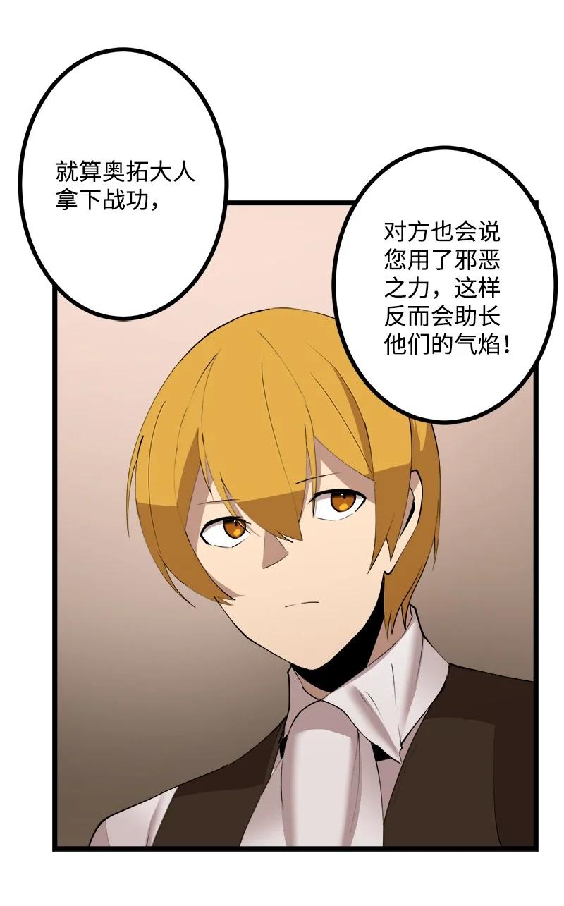 《女神、异世界和变成砖头虫的我》S3-19 改变 第45页