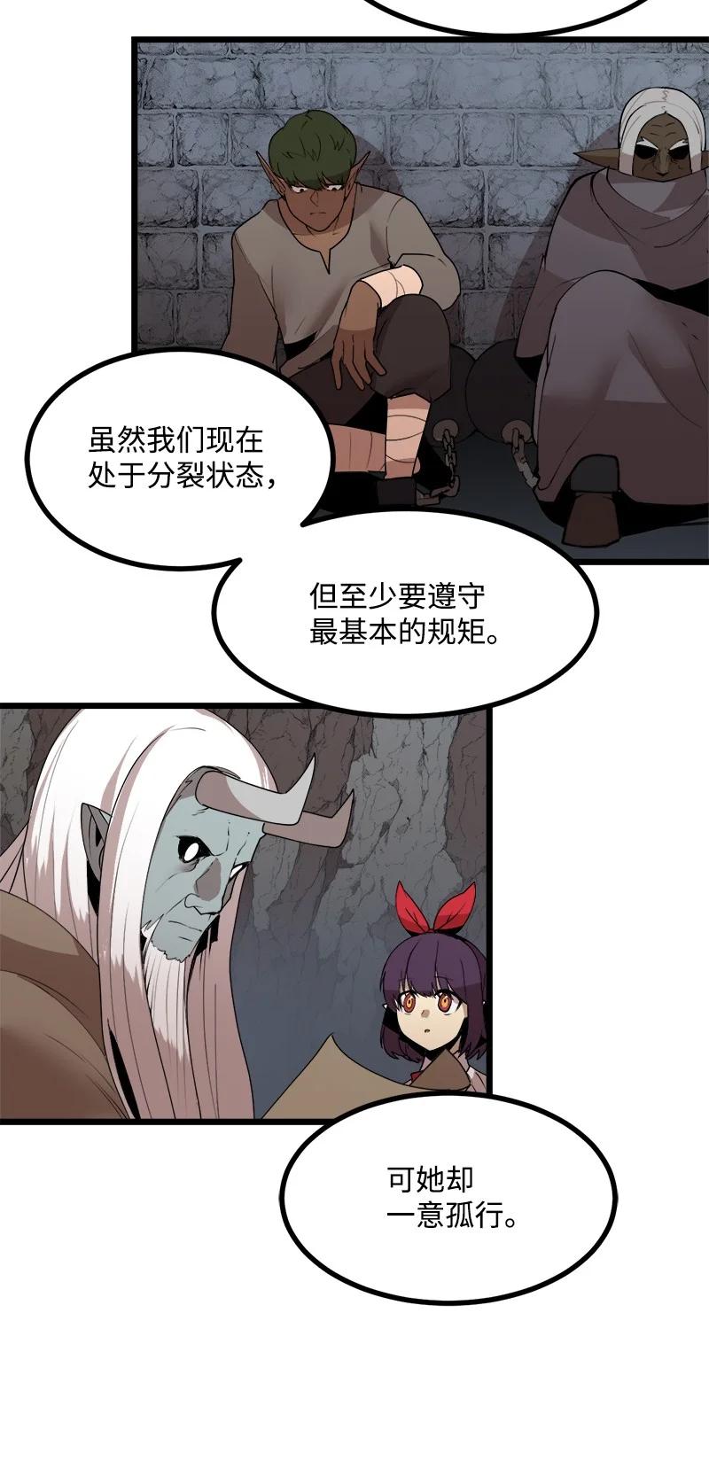 《女神、异世界和变成砖头虫的我》S3-19 改变 第20页