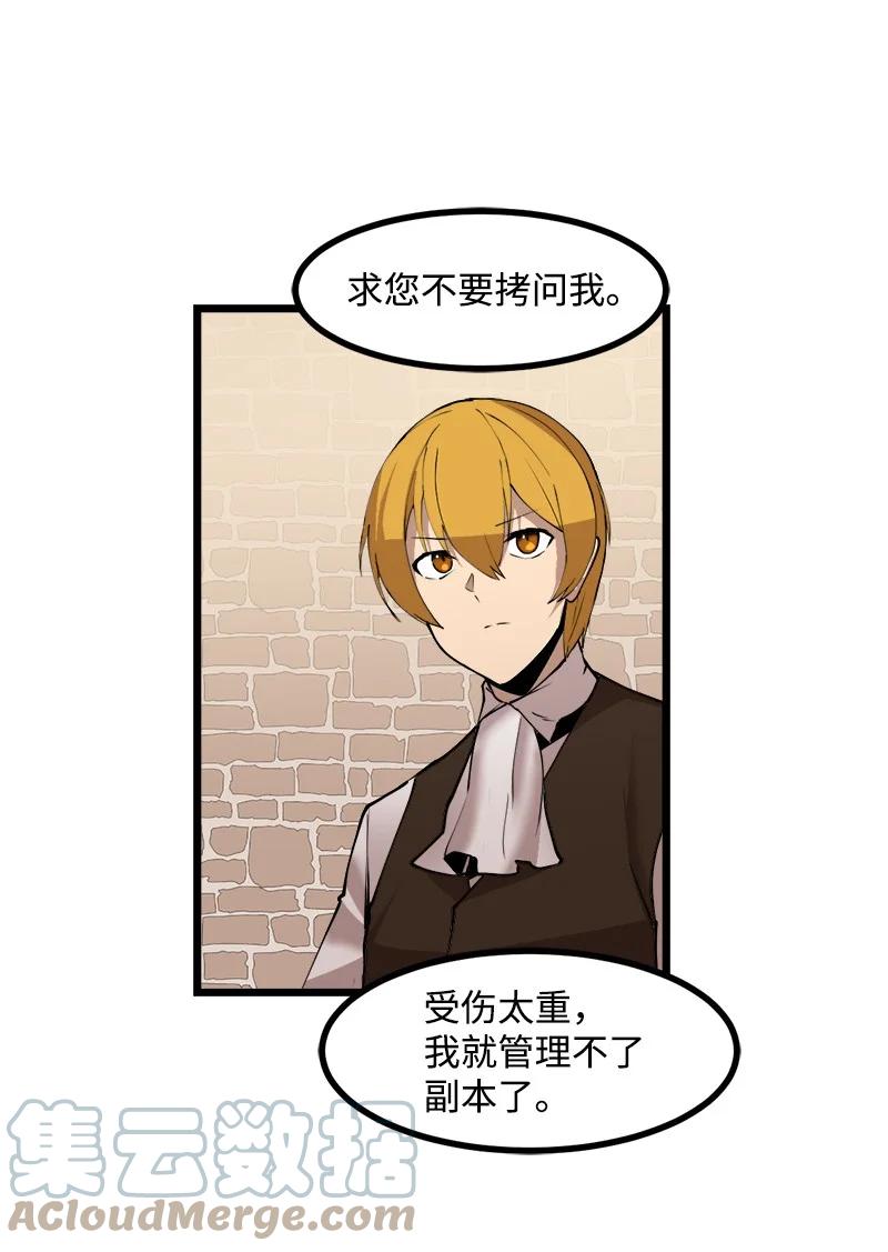 《女神、异世界和变成砖头虫的我》S3-19 改变 第49页