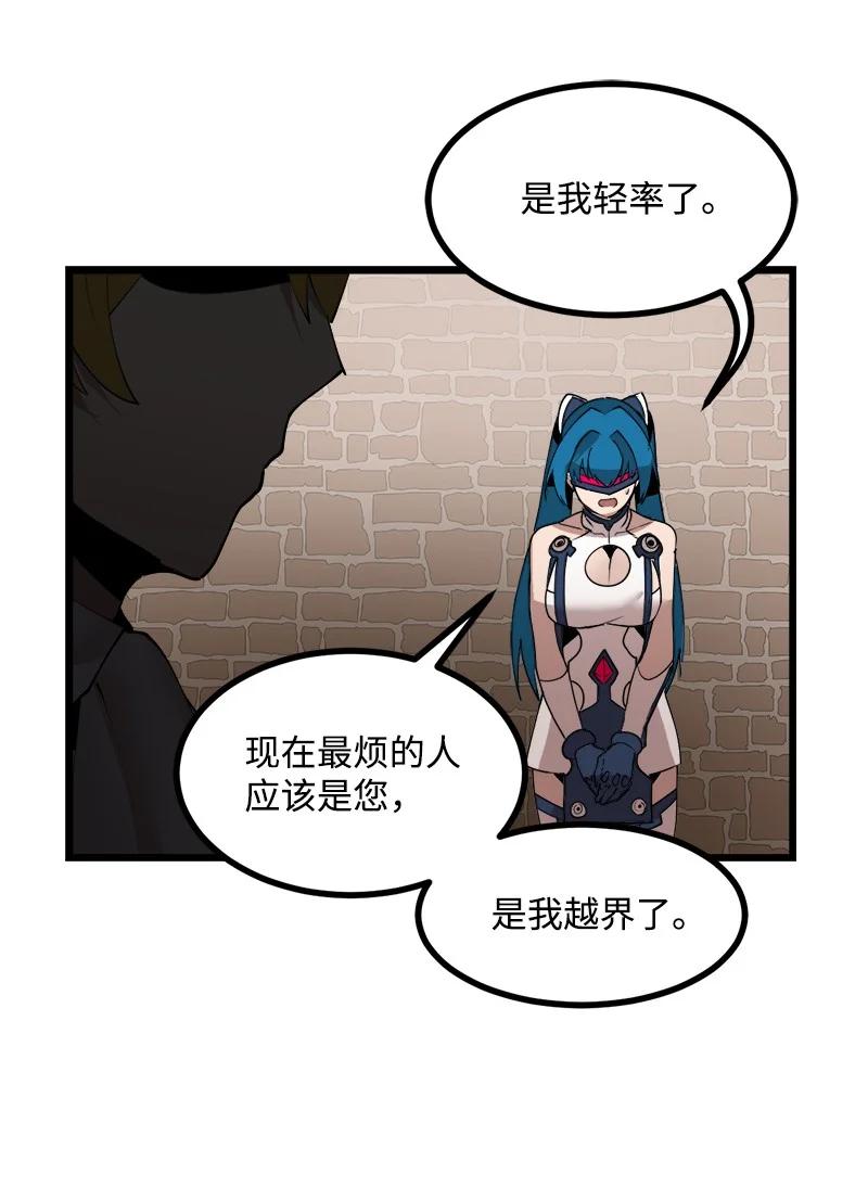 《女神、异世界和变成砖头虫的我》S3-19 改变 第47页