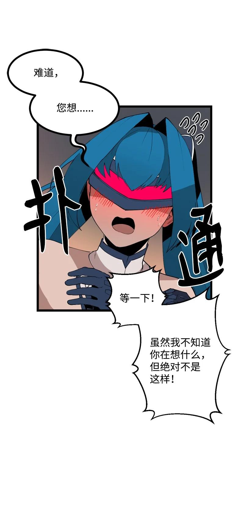 《女神、异世界和变成砖头虫的我》S3-19 改变 第54页