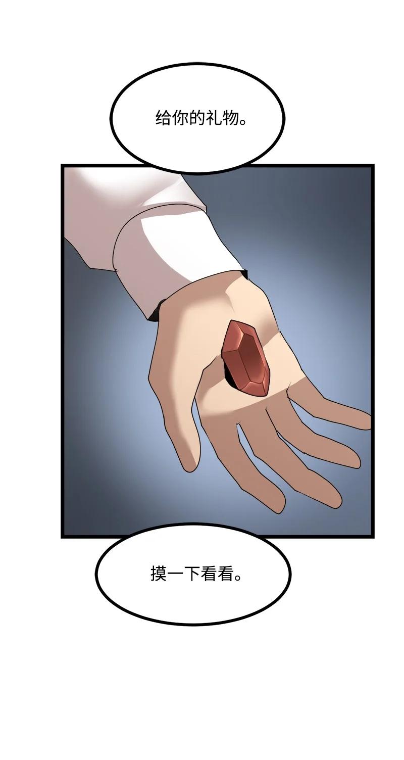 《女神、异世界和变成砖头虫的我》S3-19 改变 第63页