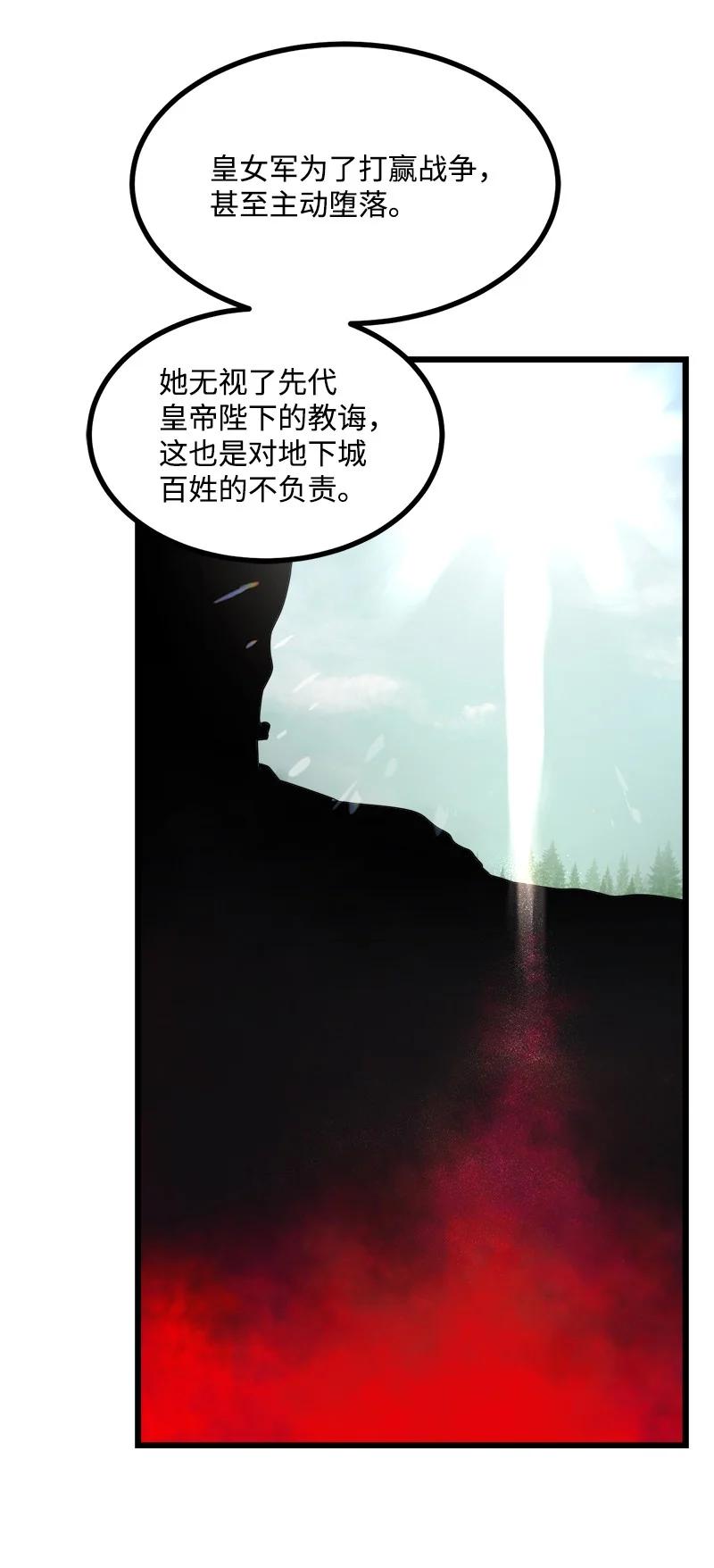 《女神、异世界和变成砖头虫的我》S3-19 改变 第21页