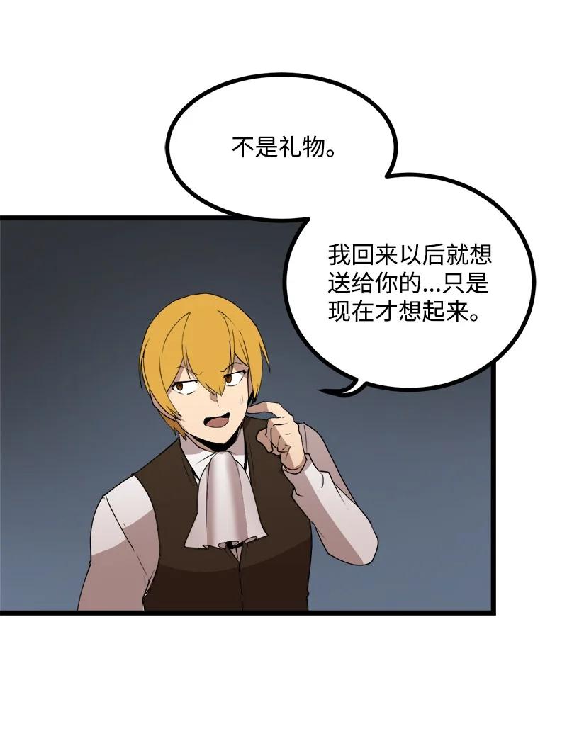 《女神、异世界和变成砖头虫的我》S3-19 改变 第57页