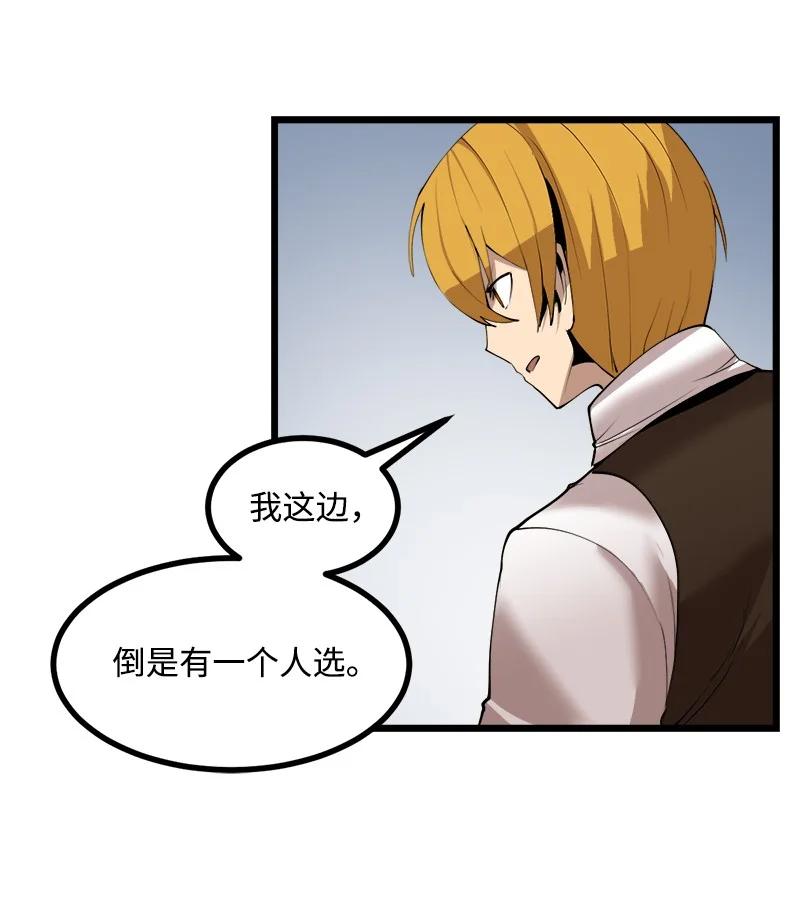 《女神、异世界和变成砖头虫的我》S3-20 万夫莫开 第56页