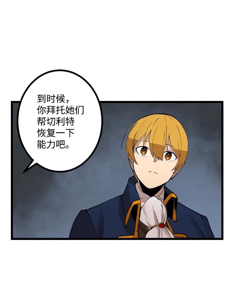 《女神、异世界和变成砖头虫的我》S3-20 万夫莫开 第14页