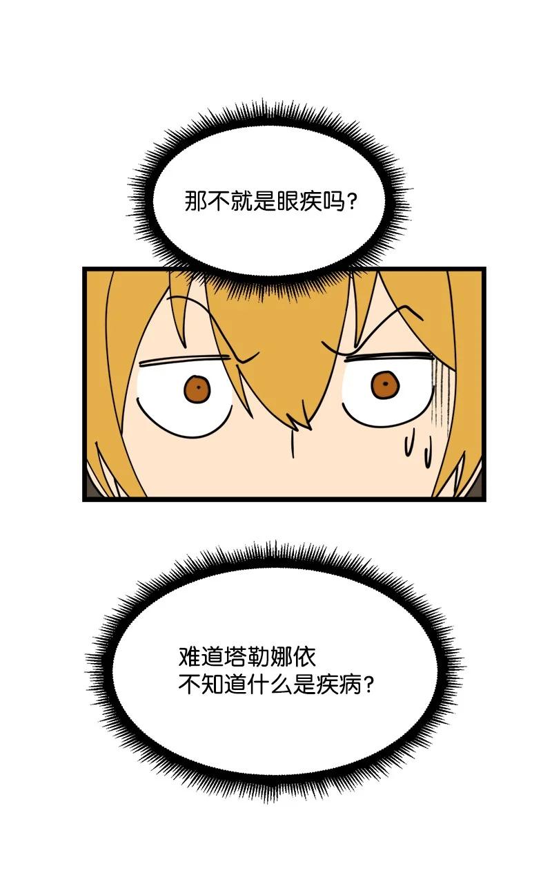 《女神、异世界和变成砖头虫的我》S3-20 万夫莫开 第20页