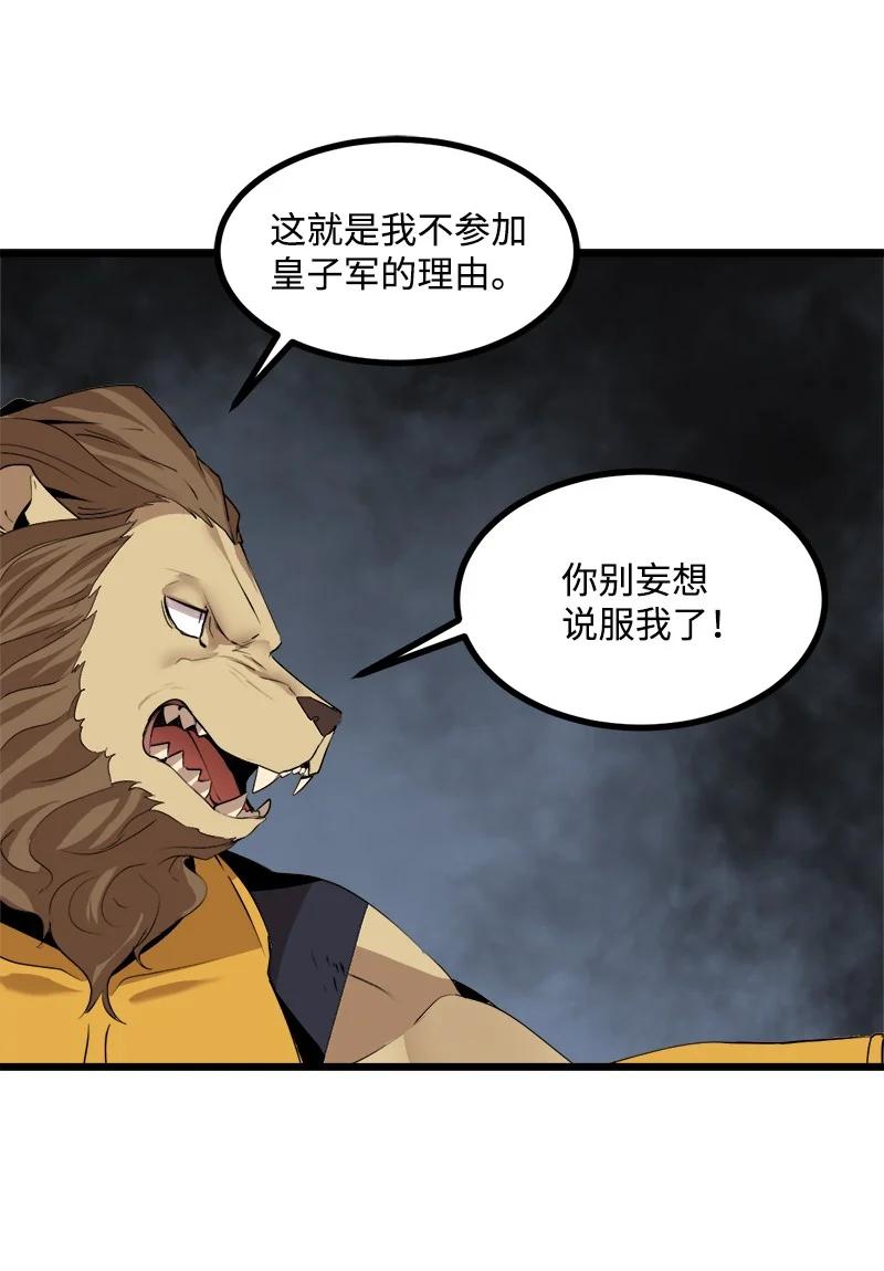 《女神、异世界和变成砖头虫的我》S3-21 真正的光 第33页