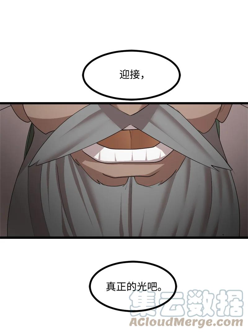 《女神、异世界和变成砖头虫的我》S3-21 真正的光 第37页