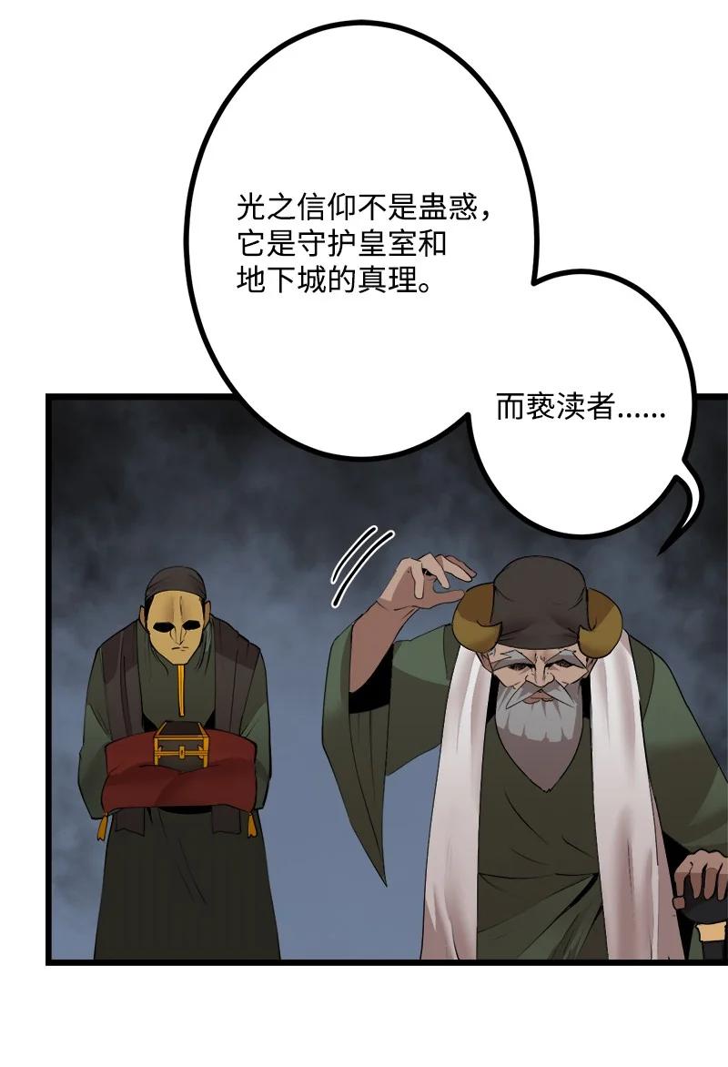 《女神、异世界和变成砖头虫的我》S3-21 真正的光 第35页