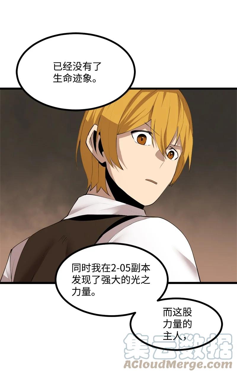 《女神、异世界和变成砖头虫的我》S3-21 真正的光 第61页